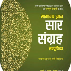 General Knowledge Summary Collection – Complete Edition