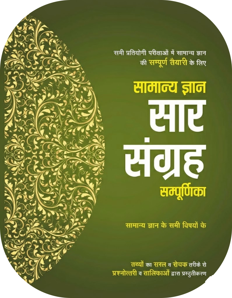 General Knowledge Summary Collection – Complete Edition